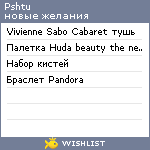 My Wishlist - pshtu