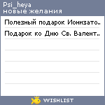 My Wishlist - psi_heya