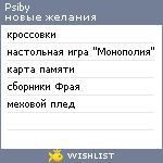 My Wishlist - psiby