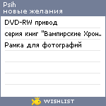 My Wishlist - psih