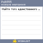 My Wishlist - psih555