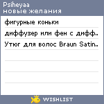 My Wishlist - psiheyaa