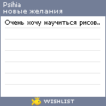 My Wishlist - psihia