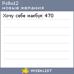 My Wishlist - psiho12