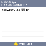 My Wishlist - psihodeliya