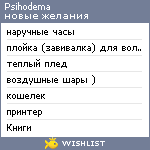 My Wishlist - psihodema