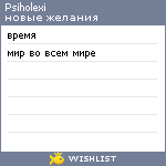 My Wishlist - psiholexi