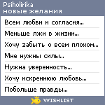 My Wishlist - psiholirika