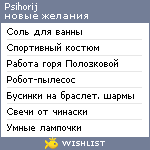 My Wishlist - psihorij