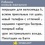 My Wishlist - psihovna