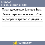 My Wishlist - psinaaa