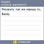 My Wishlist - psishit