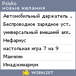 My Wishlist - psivko