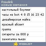 My Wishlist - psixolirik