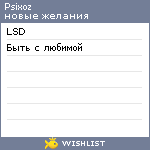 My Wishlist - psixoz