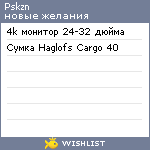 My Wishlist - pskzn