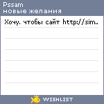 My Wishlist - pssam