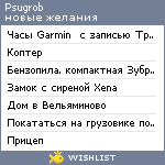 My Wishlist - psugrob