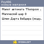 My Wishlist - psy486