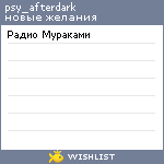 My Wishlist - psy_afterdark