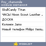 My Wishlist - psy_chamomile