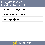 My Wishlist - psy_dragonnoid