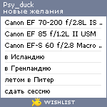 My Wishlist - psy_duck