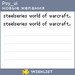 My Wishlist - psy_vi