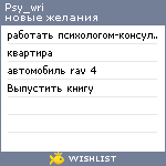 My Wishlist - psy_wri