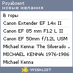 My Wishlist - psyabsent