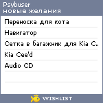 My Wishlist - psybuser