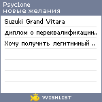 My Wishlist - psyc1one