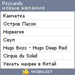 My Wishlist - psycandy