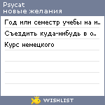 My Wishlist - psycat