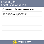 My Wishlist - psycat_dd