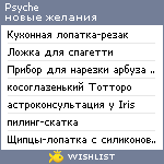 My Wishlist - psyche