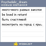 My Wishlist - psychedelic_dream