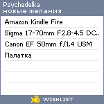 My Wishlist - psychedelka