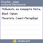 My Wishlist - psychic_spies