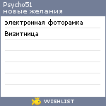 My Wishlist - psycho51