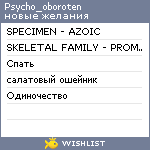 My Wishlist - psycho_oboroten