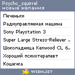 My Wishlist - psycho_squirrel