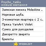 My Wishlist - psycho_tanka