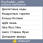 My Wishlist - psychodelic_violet