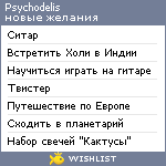 My Wishlist - psychodelis