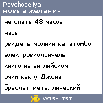 My Wishlist - psychodeliya