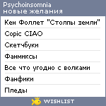 My Wishlist - psychoinsomnia