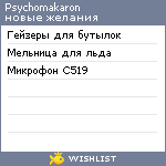 My Wishlist - psychomakaron