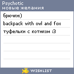 My Wishlist - psychotic