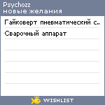 My Wishlist - psychozz